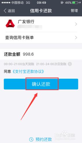 如何通過支付寶軟體還廣發信用卡賬單