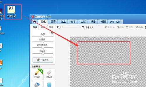 怎麼用美圖秀秀在動態圖片上新增文字