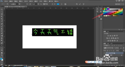 在Photoshop中如何調整文字的顏色、字型和大小