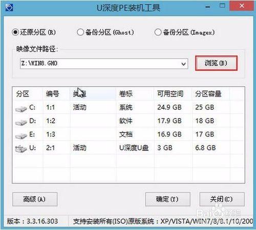 明基筆記本如何使用u深度u盤安裝win8系統