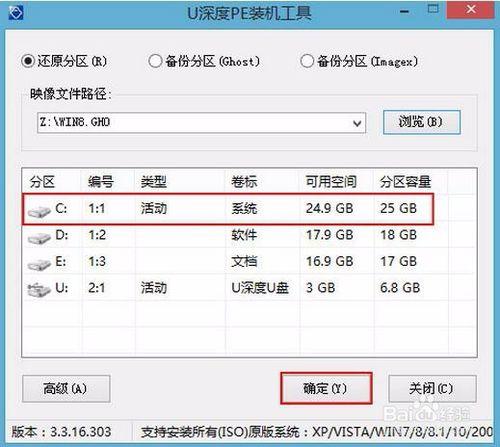 明基筆記本如何使用u深度u盤安裝win8系統