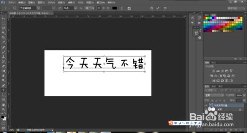 在Photoshop中如何調整文字的顏色、字型和大小