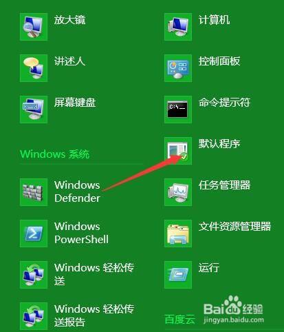 windows8設定IE為預設瀏覽器