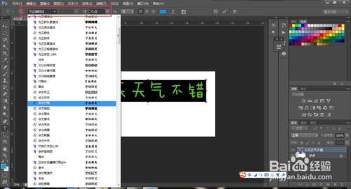 在Photoshop中如何調整文字的顏色、字型和大小