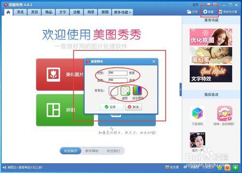 怎麼用美圖秀秀在動態圖片上新增文字