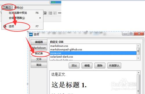 如何使用markdownpad2寫文章