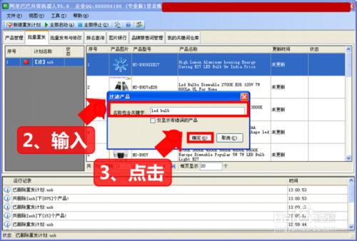 阿里巴巴國際站產品自動定時更新