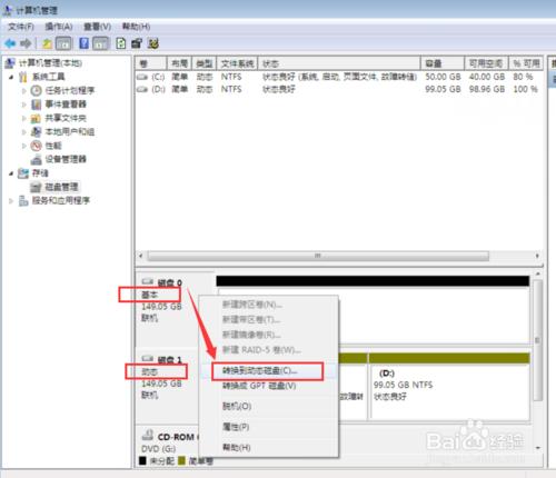 不同磁碟間的擴容教程