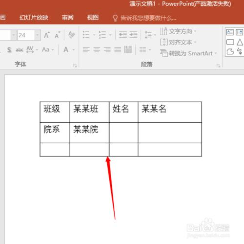 ppt（PPT）中怎樣隱藏表格的邊框