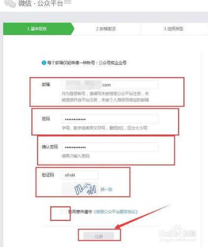 如何申請註冊微信企業號