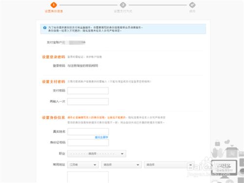 如何建立淘寶、支付寶賬號