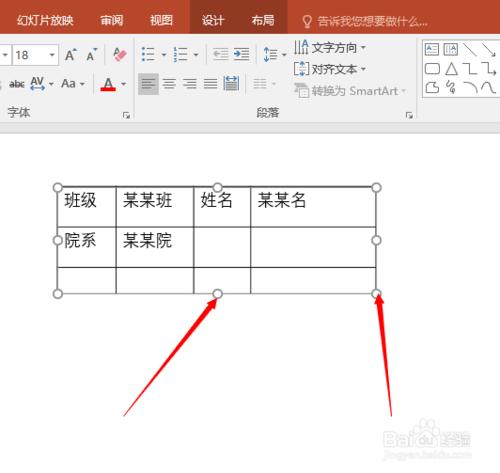 ppt（PPT）中怎樣隱藏表格的邊框