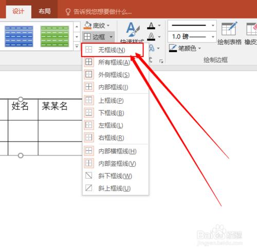 ppt（PPT）中怎樣隱藏表格的邊框