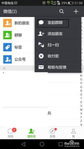 微信如何建群聊