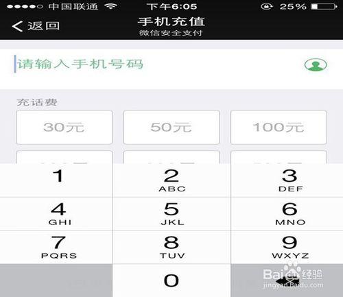 如何用微信充話費