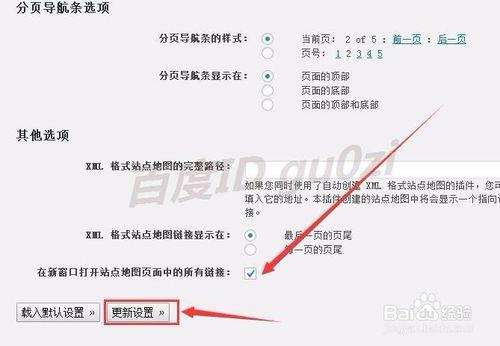 Wordpress,怎麼製件網站地圖自動生成sitemap