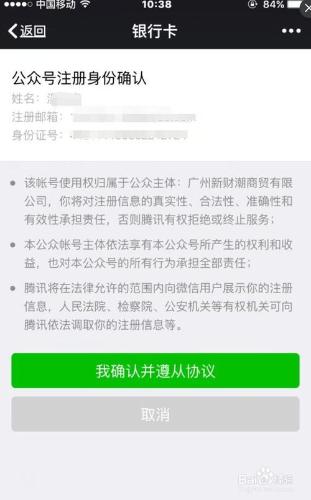 如何申請註冊微信企業號