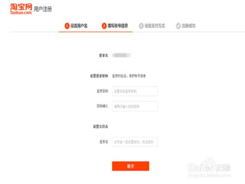 如何建立淘寶、支付寶賬號