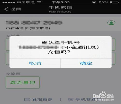 如何用微信充話費