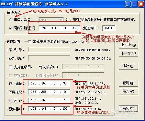 T-6702/T-67120廣播修改IP地址的方法