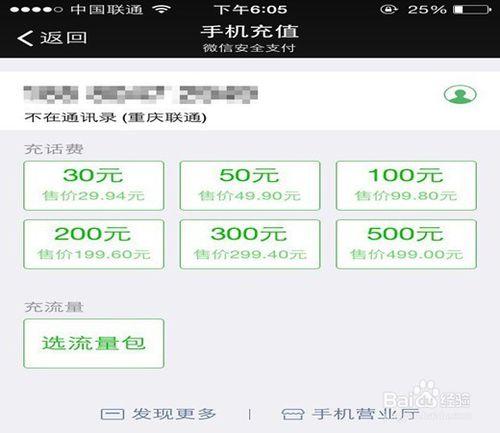 如何用微信充話費