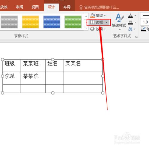 ppt（PPT）中怎樣隱藏表格的邊框