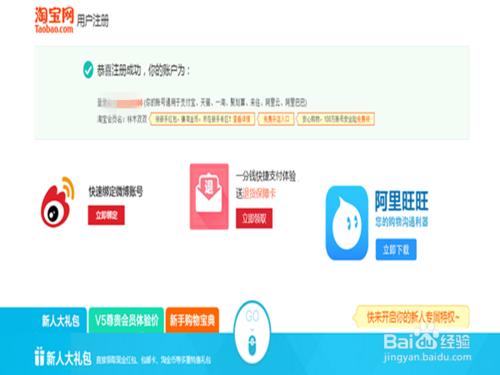 如何建立淘寶、支付寶賬號