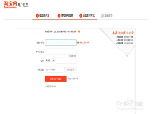 如何建立淘寶、支付寶賬號