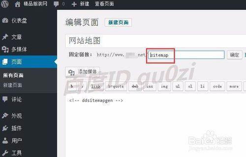 Wordpress,怎麼製件網站地圖自動生成sitemap