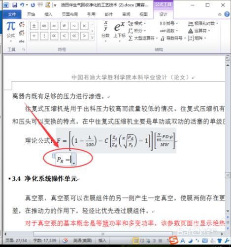 畢業論文怎麼寫公式