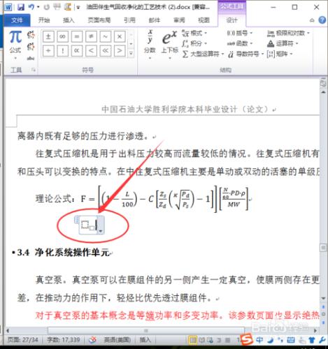 畢業論文怎麼寫公式