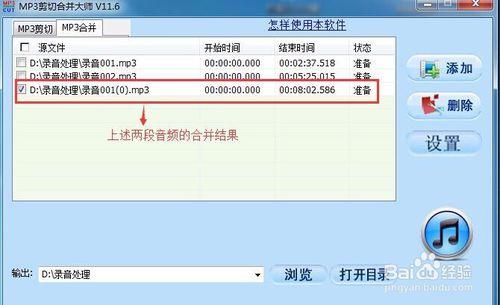 如何合併多個音訊檔案