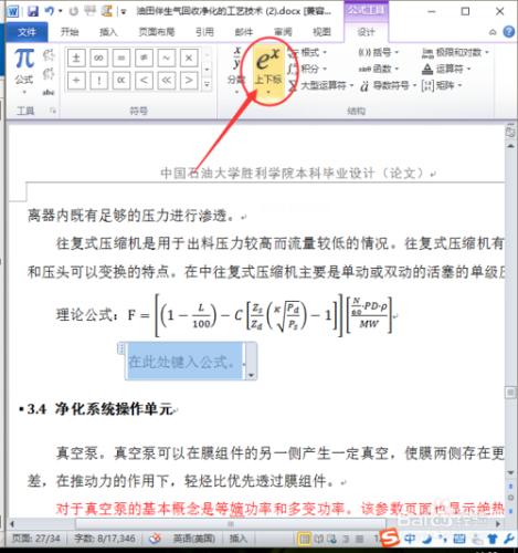 畢業論文怎麼寫公式