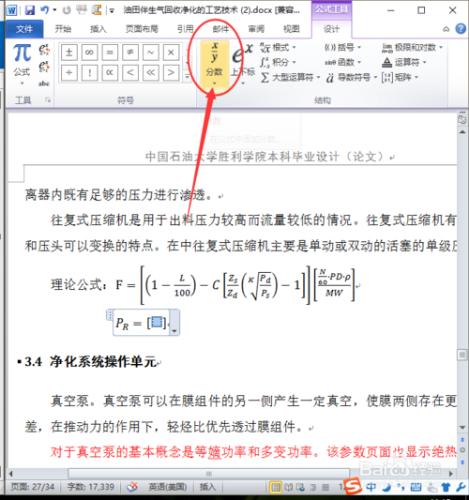 畢業論文怎麼寫公式