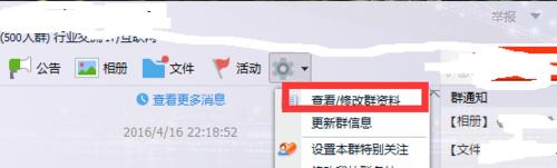 QQ群升級成LV2操作指南