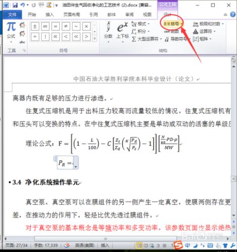 畢業論文怎麼寫公式