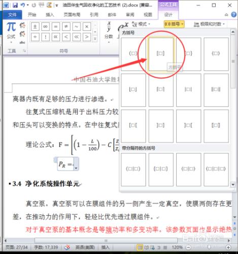 畢業論文怎麼寫公式