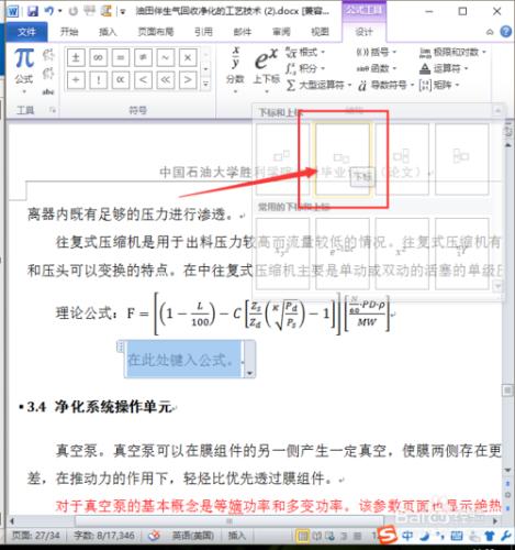 畢業論文怎麼寫公式