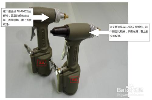 拉釘槍AR-700C2正確辨別正品和仿品