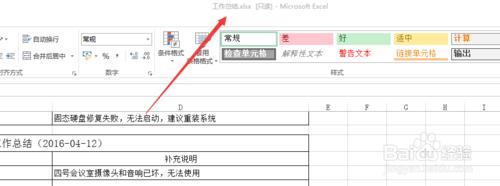 為什麼excel貼上不了資料？以只讀模式貼上資料