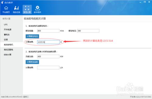 柴油發電機額定電流計算