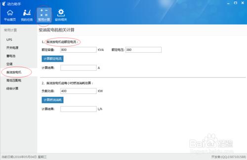 柴油發電機額定電流計算