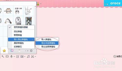 怎麼把別人的QQ表情包匯入？