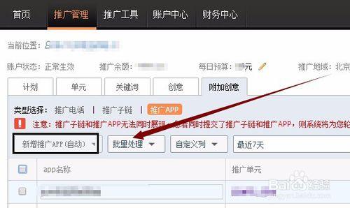 神馬搜尋推廣新增附加創意推廣電話,子鏈,APP