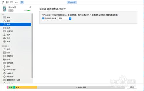 iCloud音樂資料庫開啟時iTunes無法同步音樂