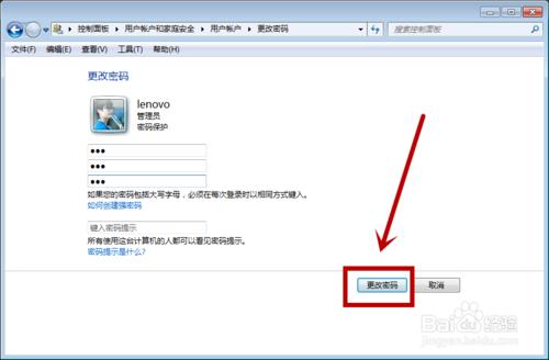 WIN7電腦怎樣修改使用者密碼？