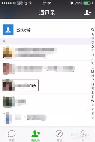 iphone設定不讓別人看我的朋友圈遮蔽他人朋友圈