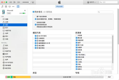 iCloud音樂資料庫開啟時iTunes無法同步音樂