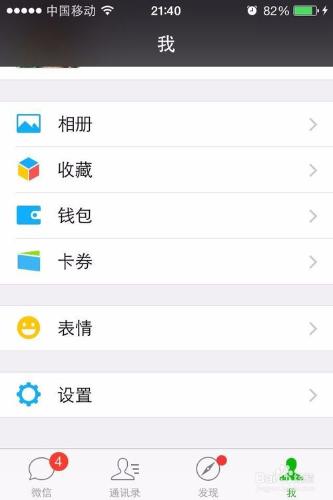 iphone設定不讓別人看我的朋友圈遮蔽他人朋友圈