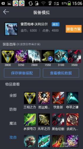 LOL6.8版本狗熊出裝加點圖